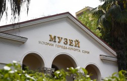 Музей истории города-курорта Сочи