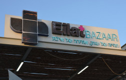 Souvenir market of Eilat