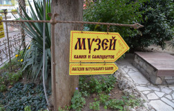 Музей камня и самоцветов в Алуште