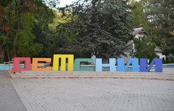 Детский парк в Симферополе