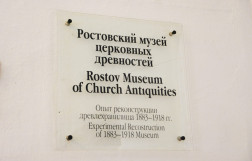 Белая палата / Музей церковных древностей