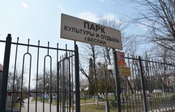 Парк культуры и отдыха г. Беслан