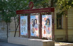Театр оперетты в Пятигорске