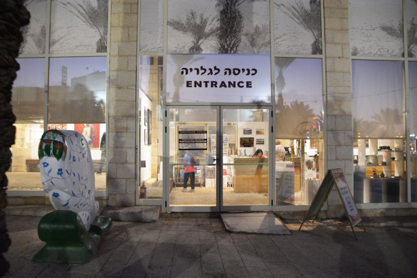 Eilat Art Gallery