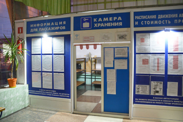 Камера хранения на автовокзале Алушты