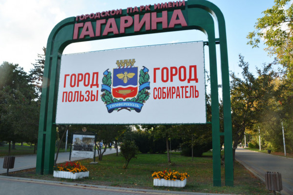 Парк культуры и отдыха им. Ю. Гагарина