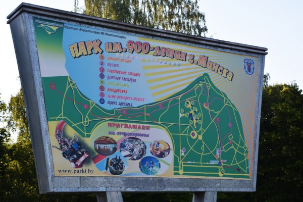 Парк имени 900-летия Минска