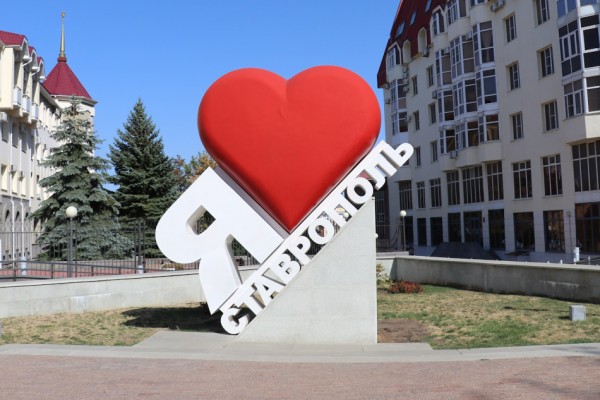 Ставрополь